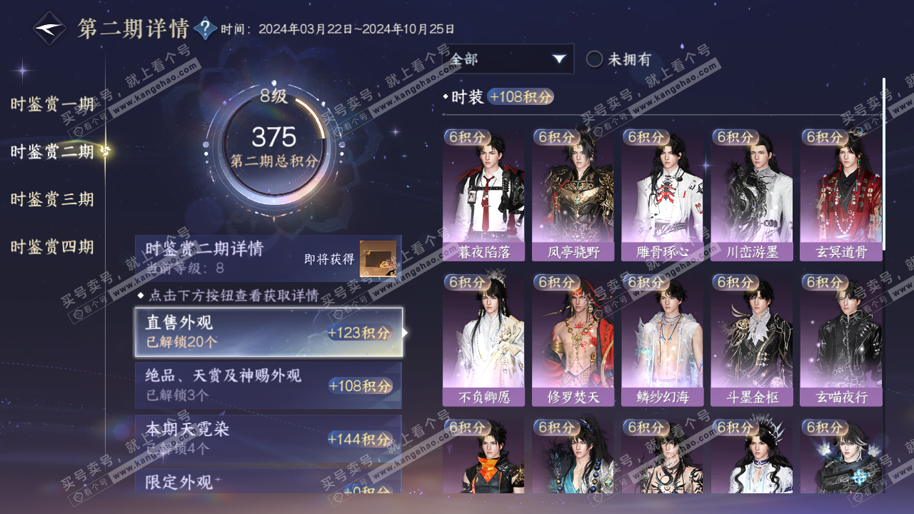 NSH321216逆水寒手游账号详情图20 NSH321216逆水寒手游账号详情图20