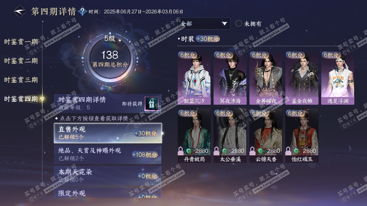 NSH321216逆水寒手游账号详情图24 NSH321216逆水寒手游账号详情图24