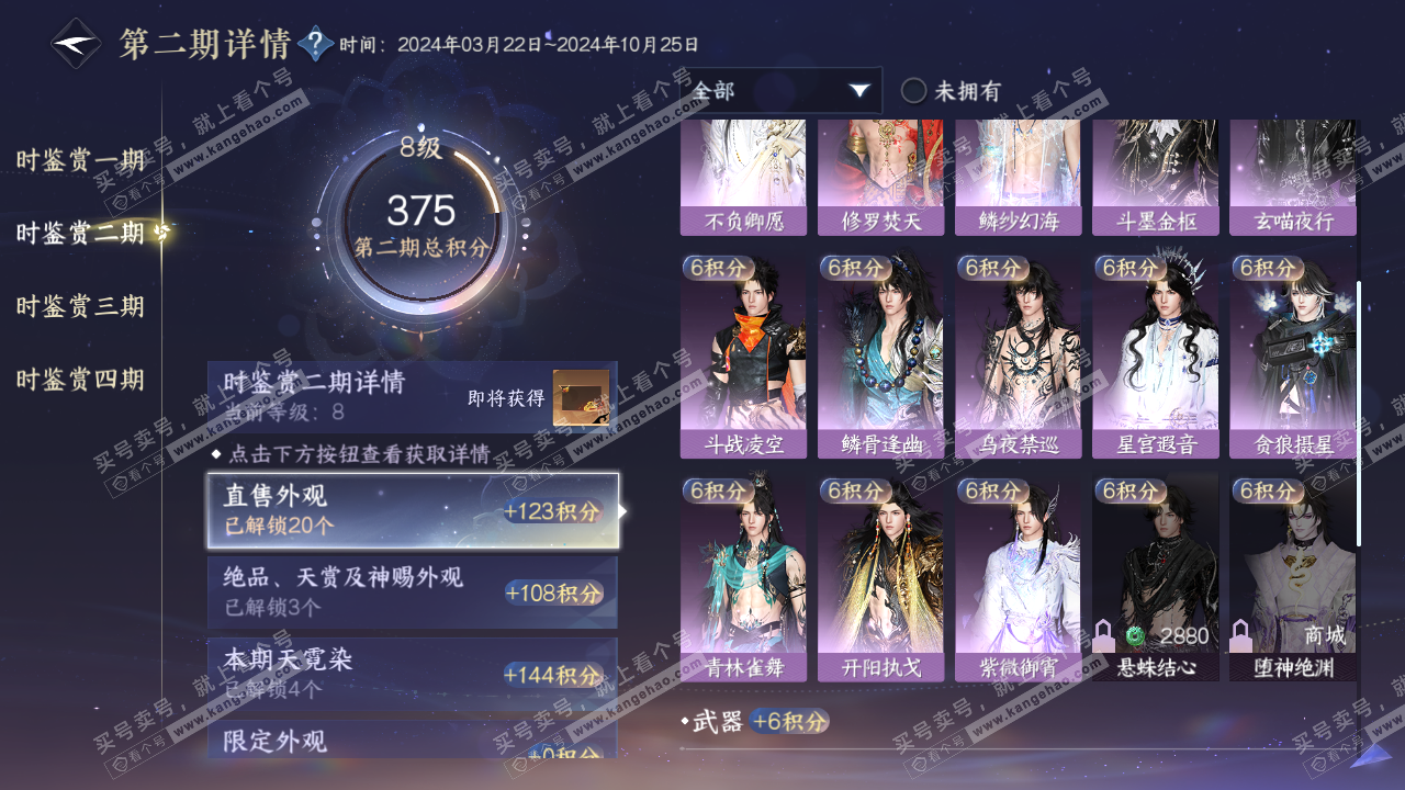 NSH321216逆水寒手游账号详情图21 NSH321216逆水寒手游账号详情图21