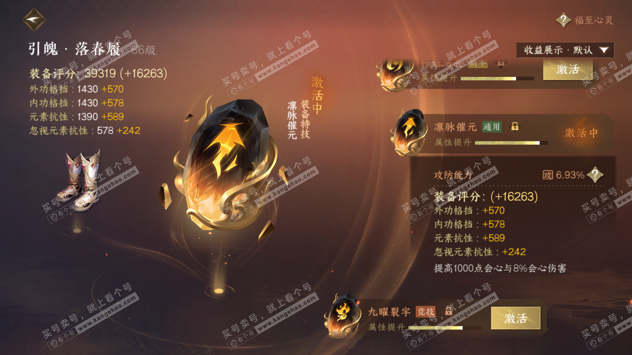 NSH321216逆水寒手游账号详情图50 NSH321216逆水寒手游账号详情图50