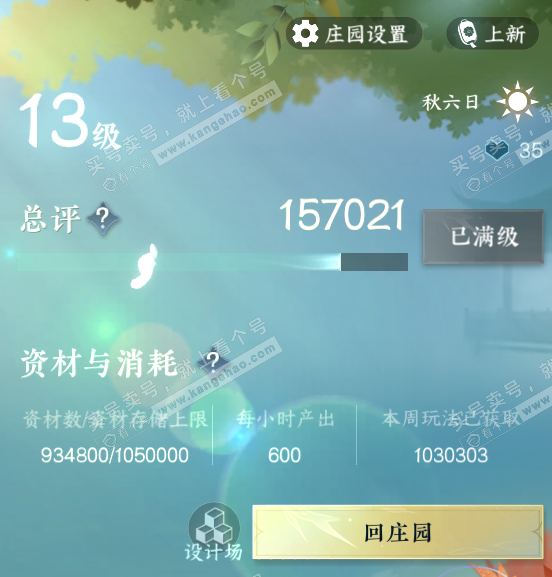 NSH321216逆水寒手游账号详情图56 NSH321216逆水寒手游账号详情图56