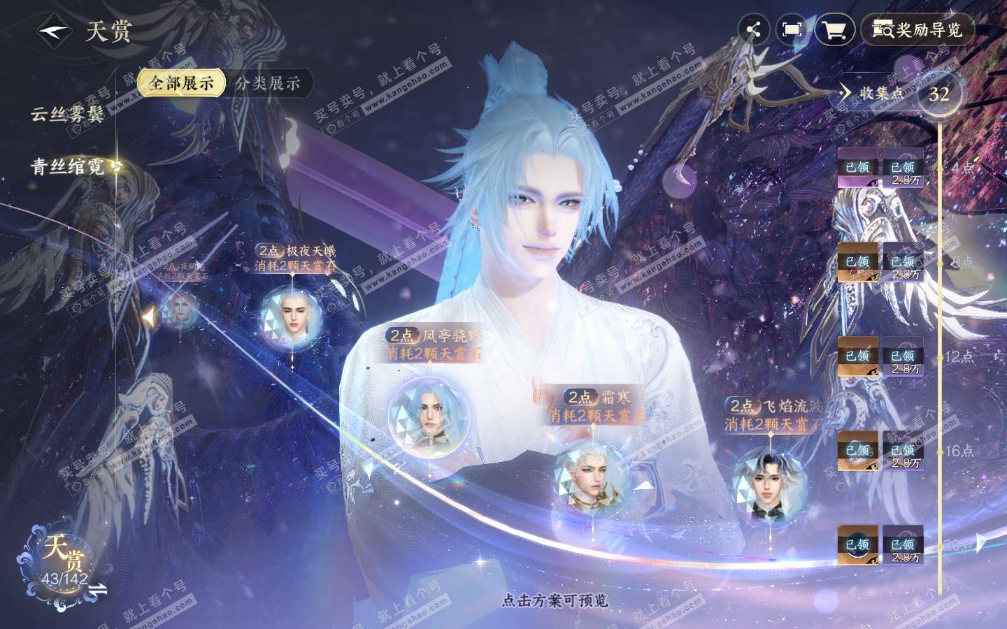 NSH321219逆水寒手游账号详情图18