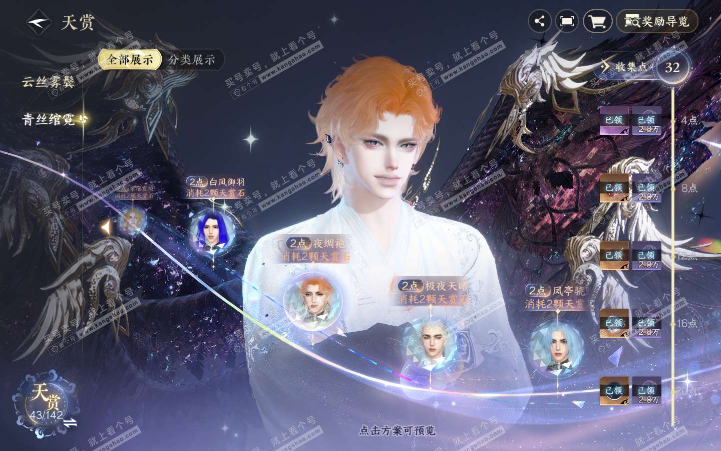 NSH321219逆水寒手游账号详情图16