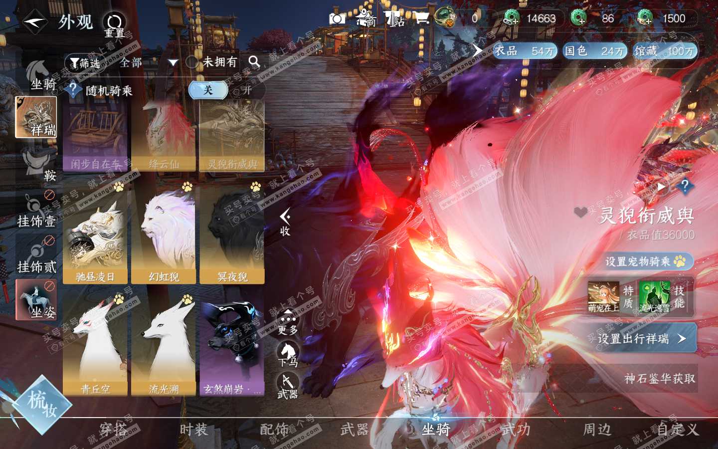 NSH321219逆水寒手游账号详情图8