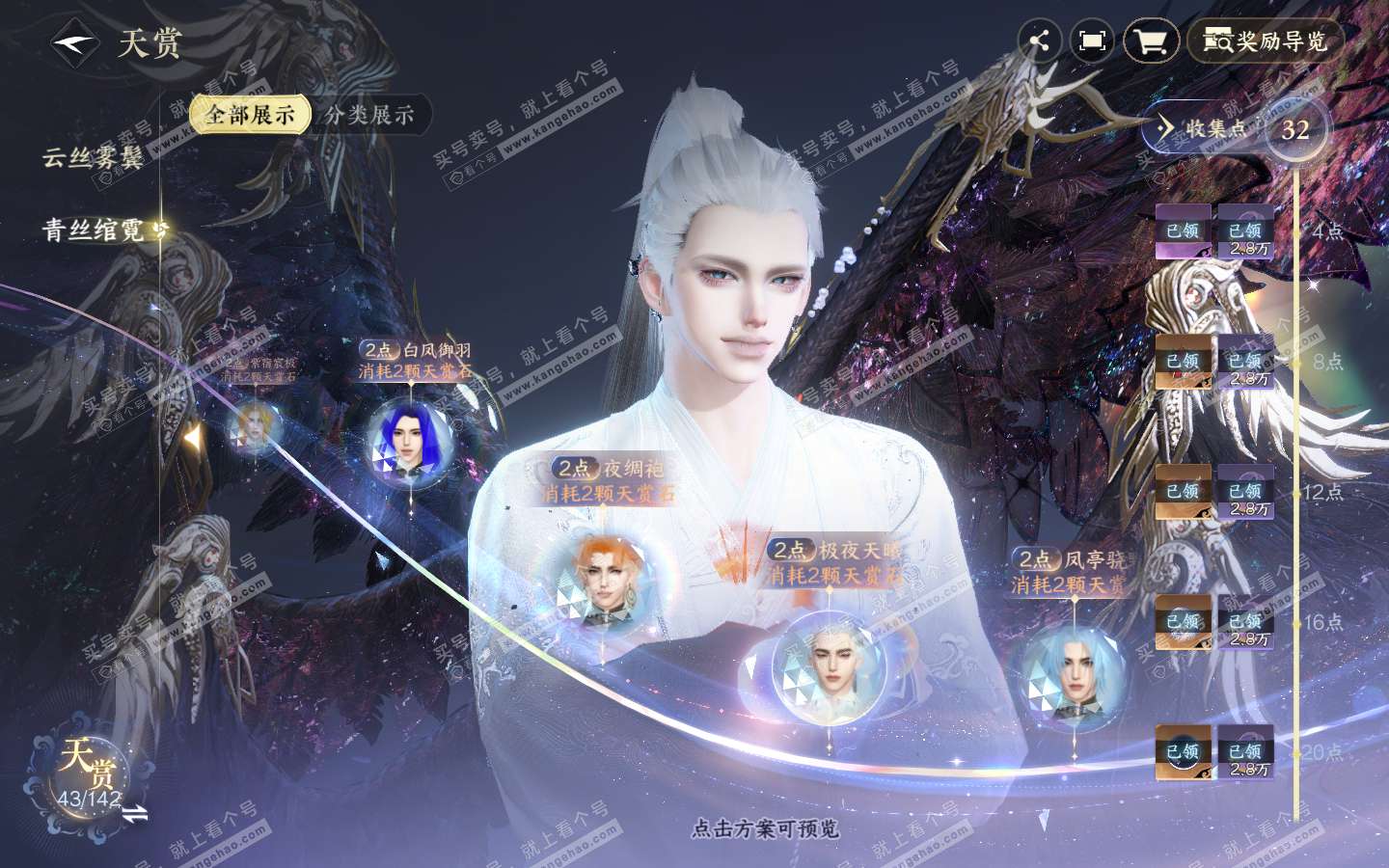 NSH321219逆水寒手游账号详情图17