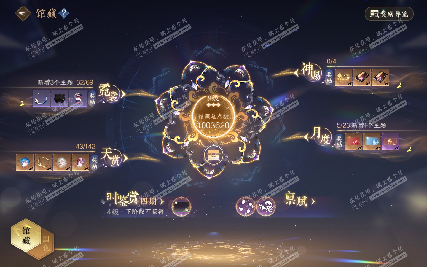 NSH321219逆水寒手游账号详情图9