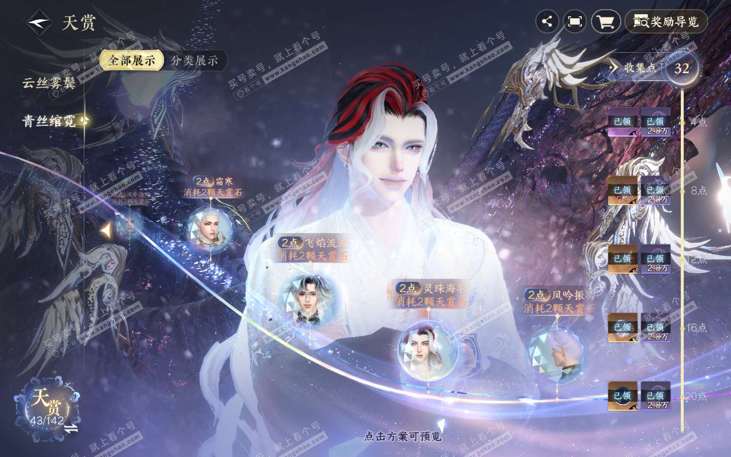 NSH321219逆水寒手游账号详情图21