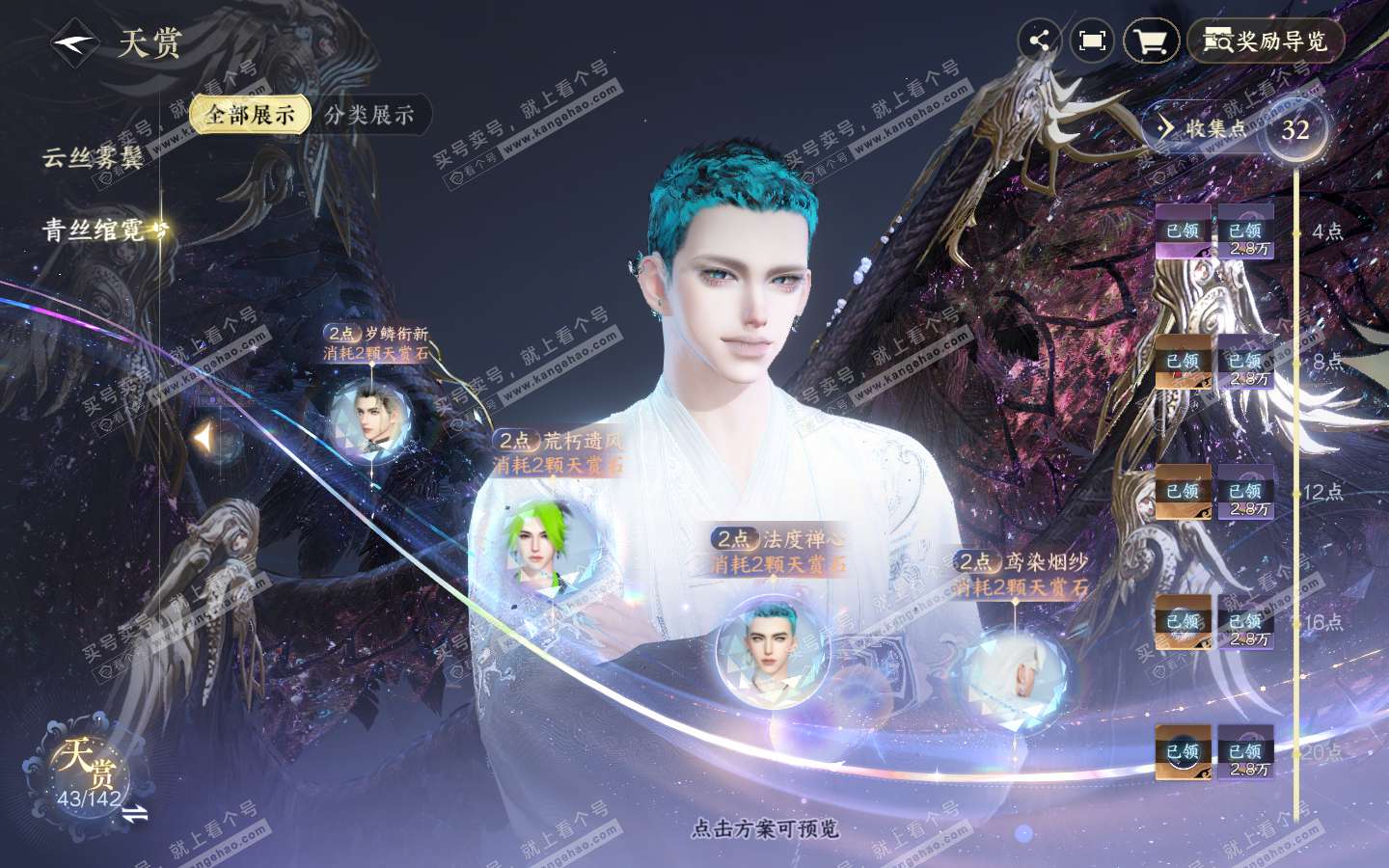 NSH321219逆水寒手游账号详情图26