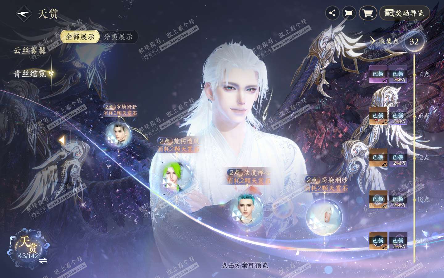 NSH321219逆水寒手游账号详情图27