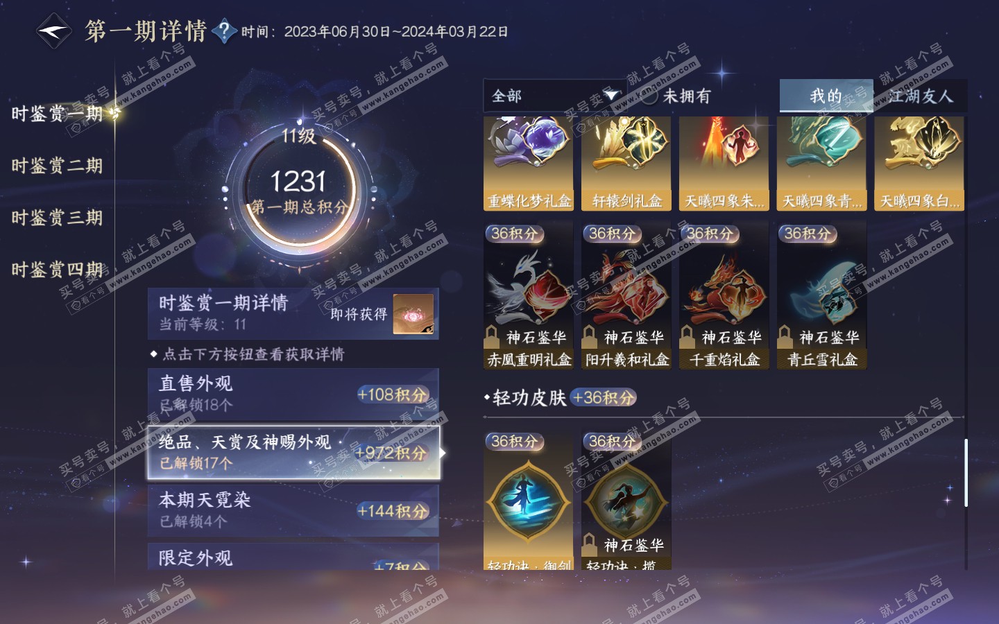 NSH321219逆水寒手游账号详情图30