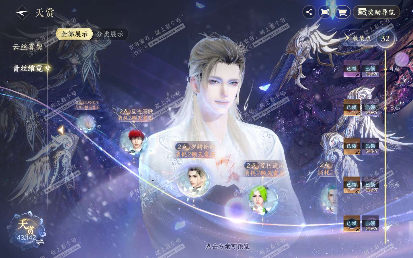 NSH321219逆水寒手游账号详情图24