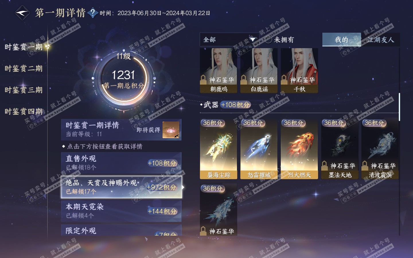 NSH321219逆水寒手游账号详情图28