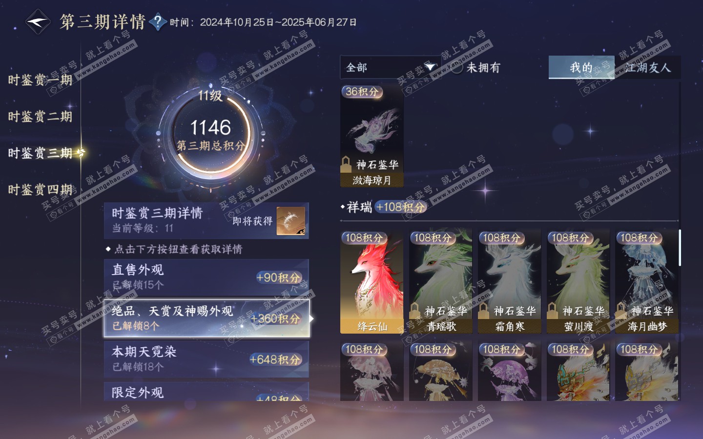 NSH321219逆水寒手游账号详情图37