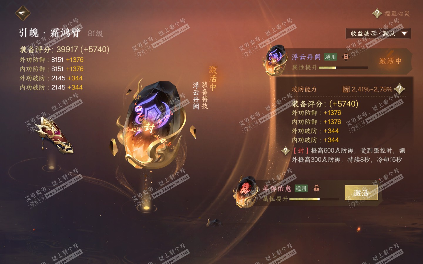 NSH321219逆水寒手游账号详情图45