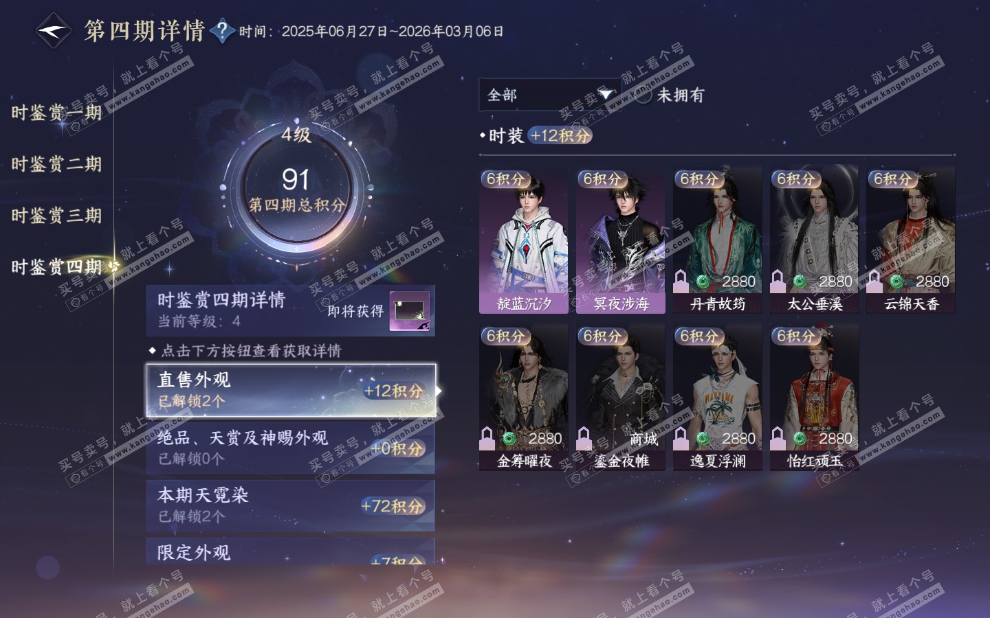 NSH321219逆水寒手游账号详情图43