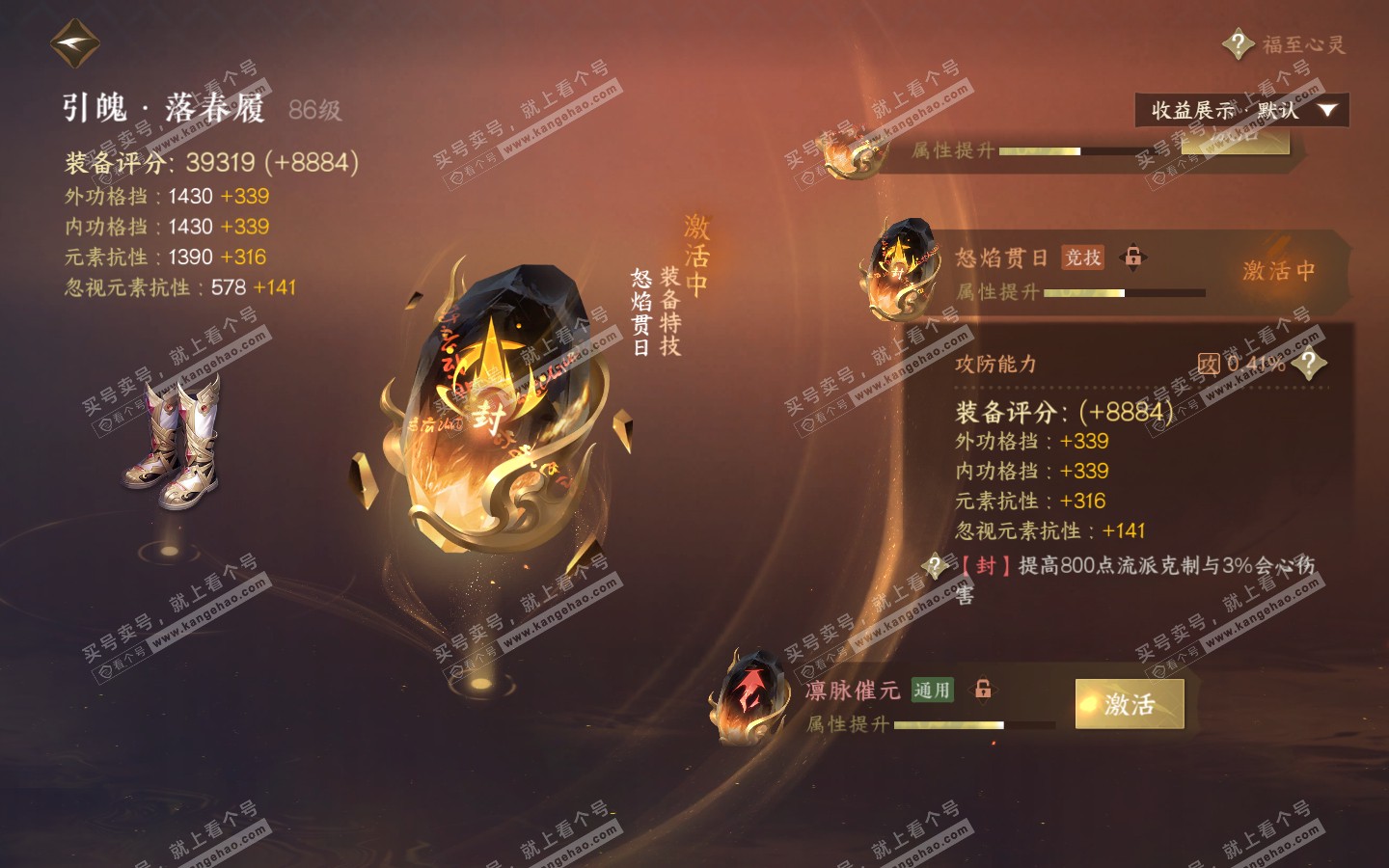 NSH321219逆水寒手游账号详情图48