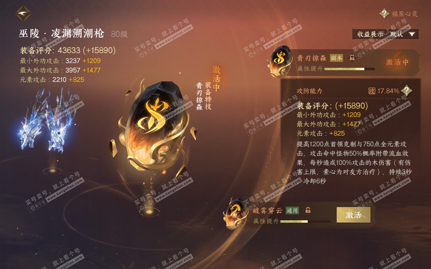 NSH321219逆水寒手游账号详情图44