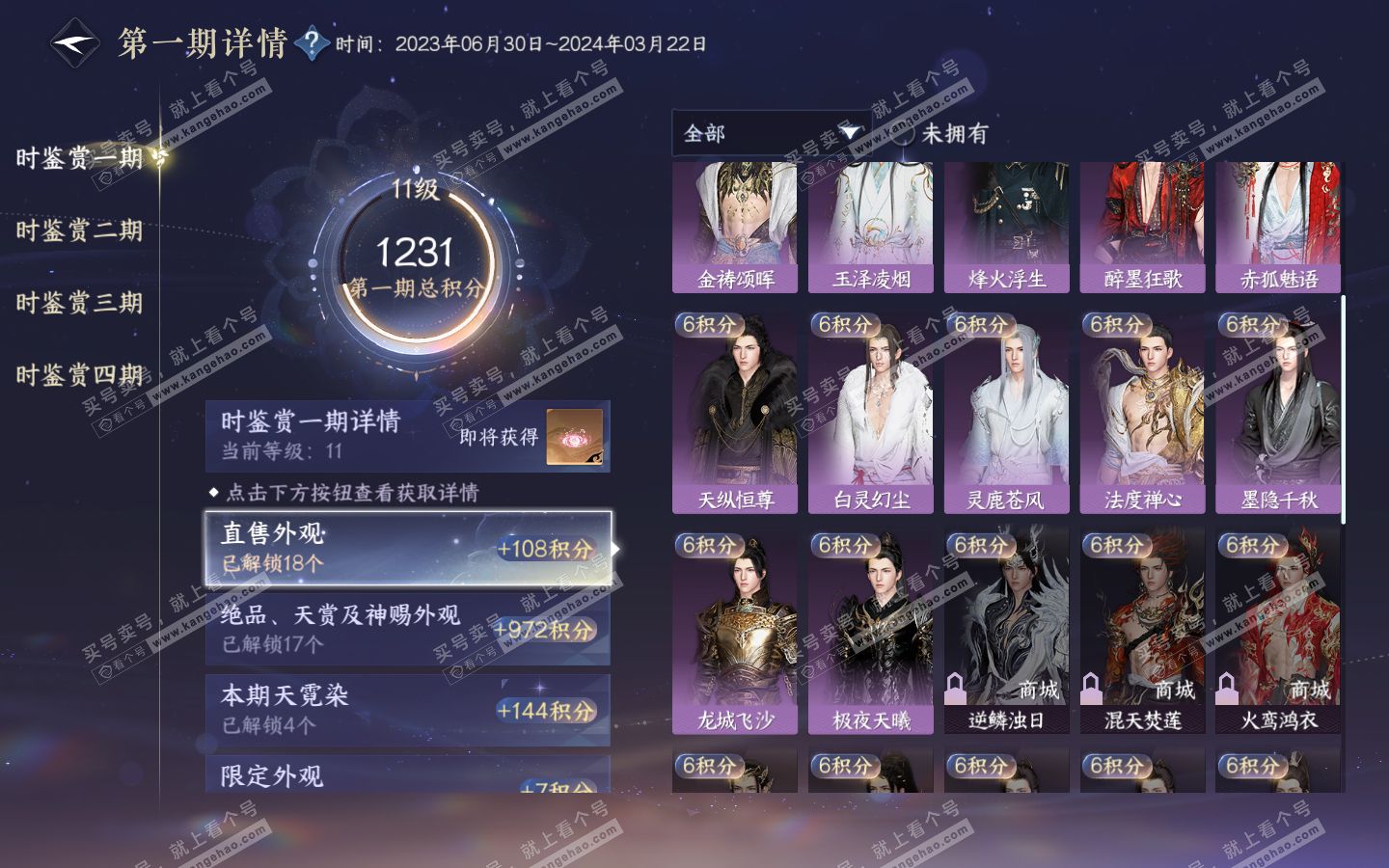 NSH321219逆水寒手游账号详情图40