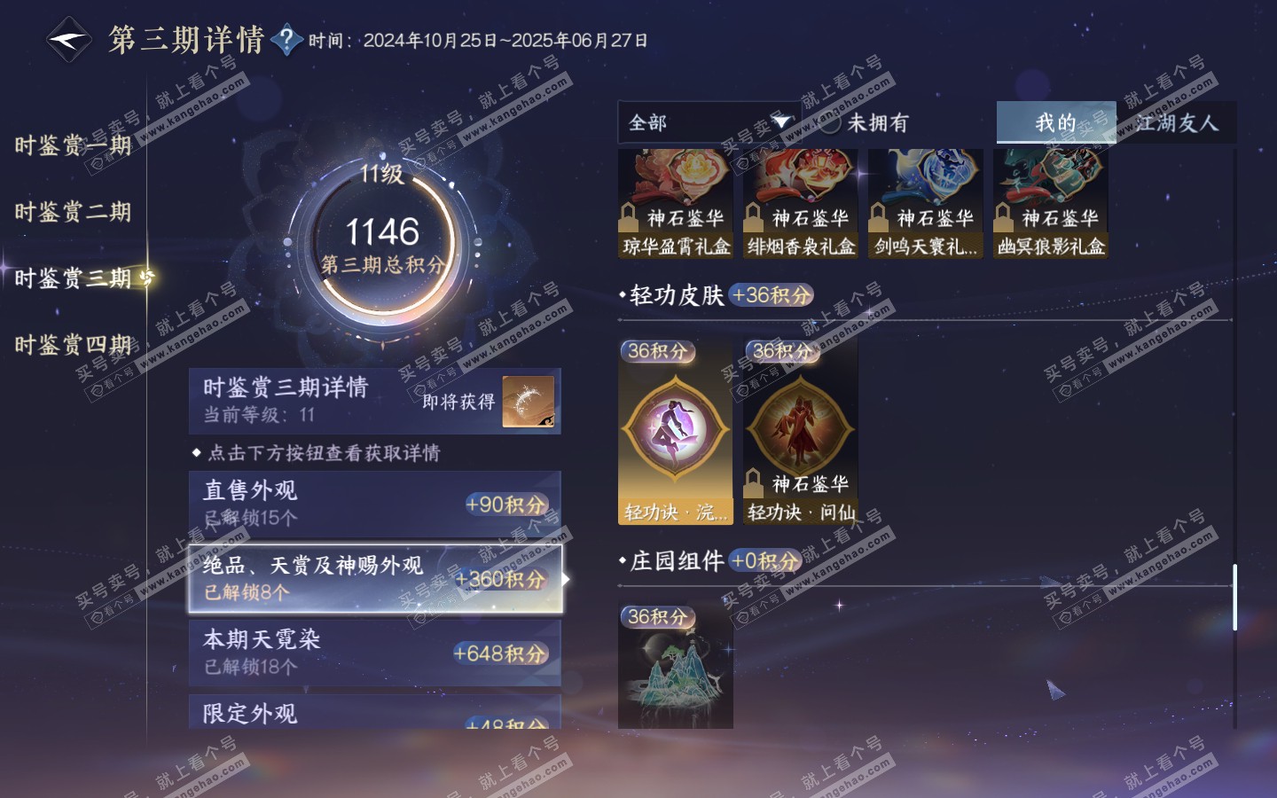 NSH321219逆水寒手游账号详情图38