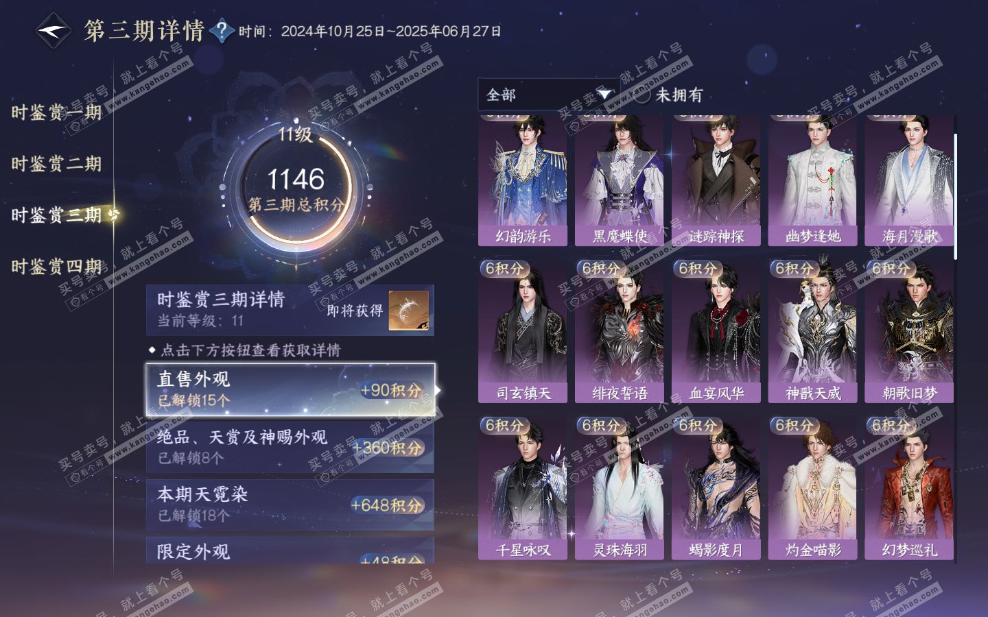 NSH321219逆水寒手游账号详情图42