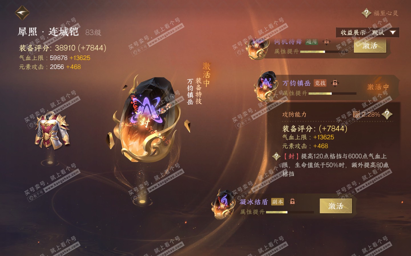 NSH321219逆水寒手游账号详情图46
