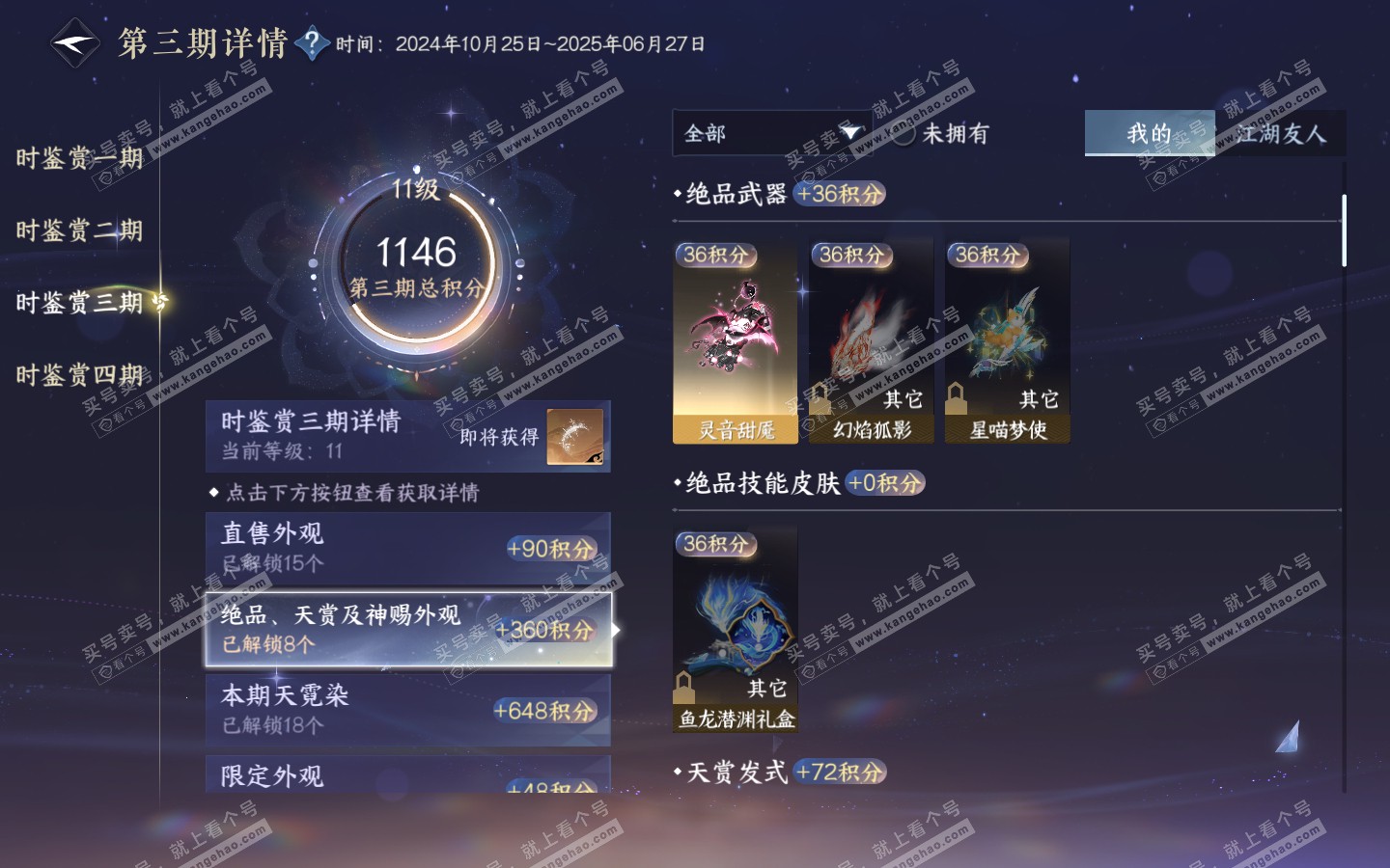 NSH321219逆水寒手游账号详情图36