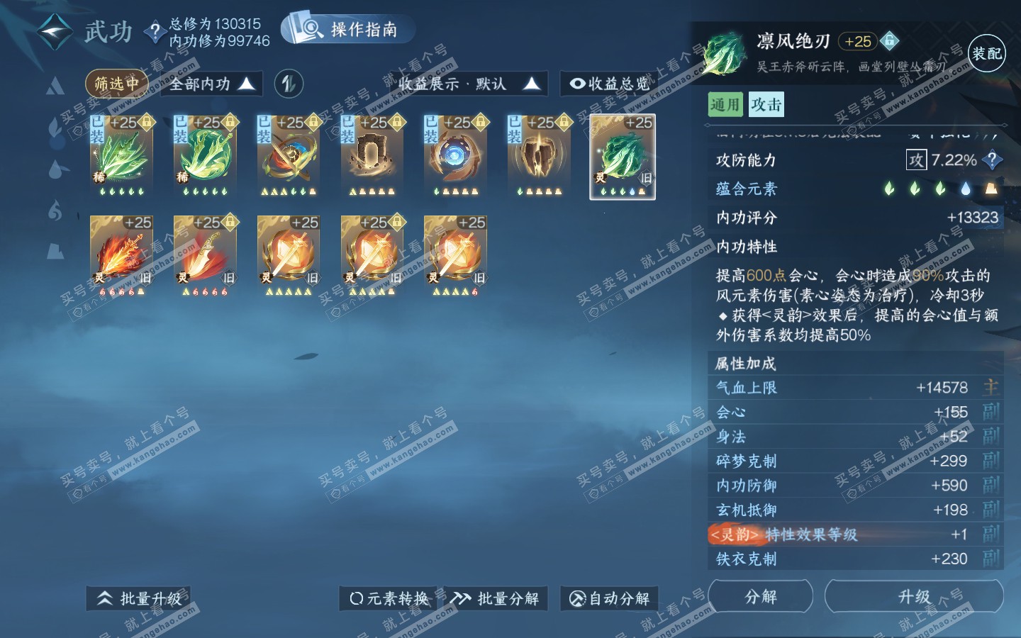 NSH321219逆水寒手游账号详情图53