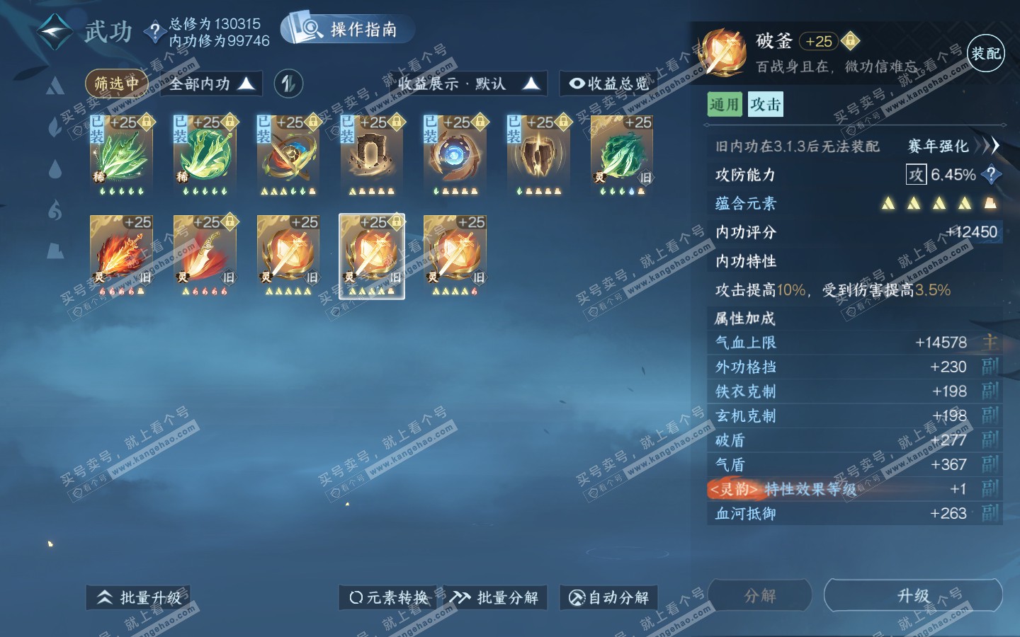 NSH321219逆水寒手游账号详情图57