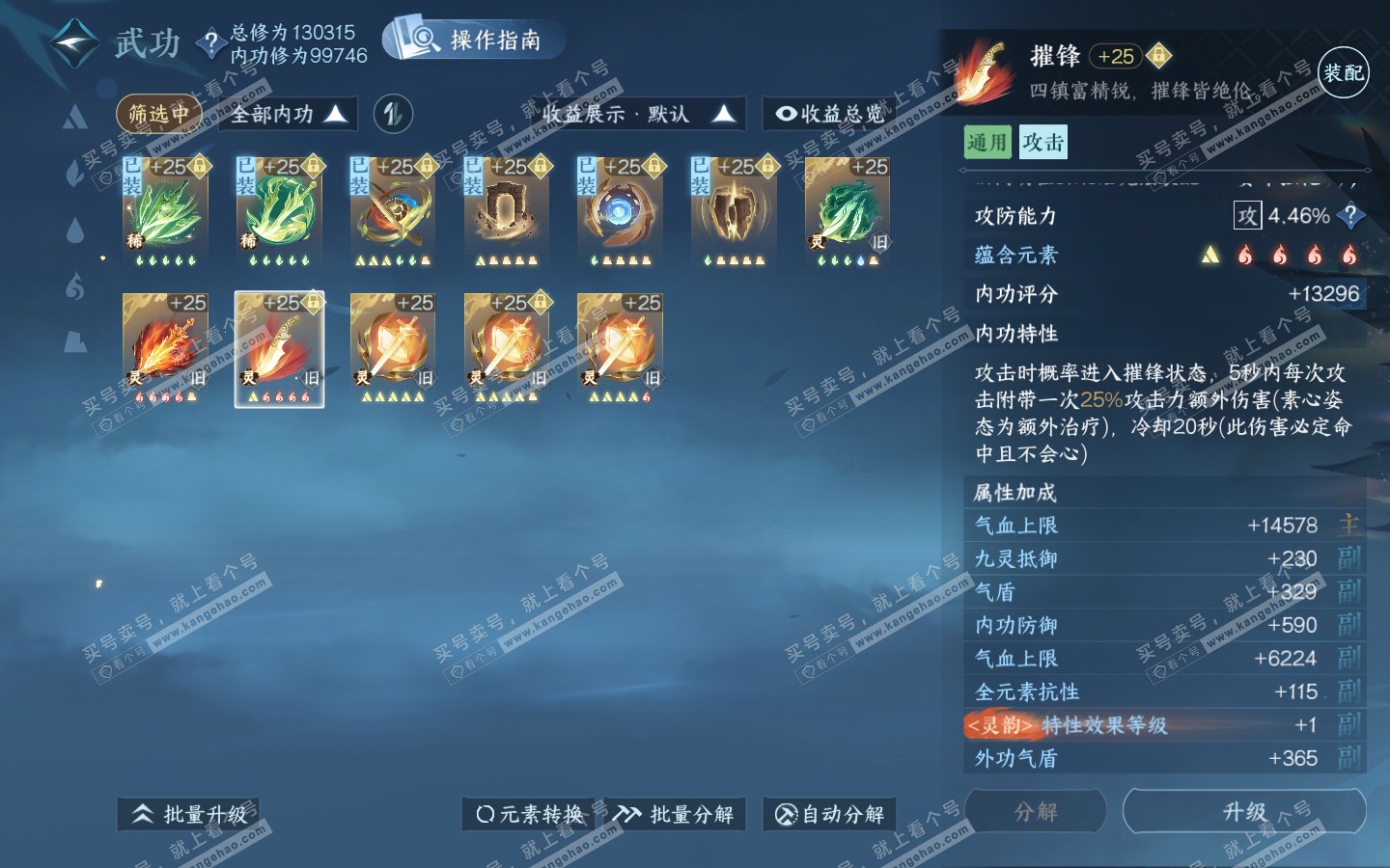 NSH321219逆水寒手游账号详情图55