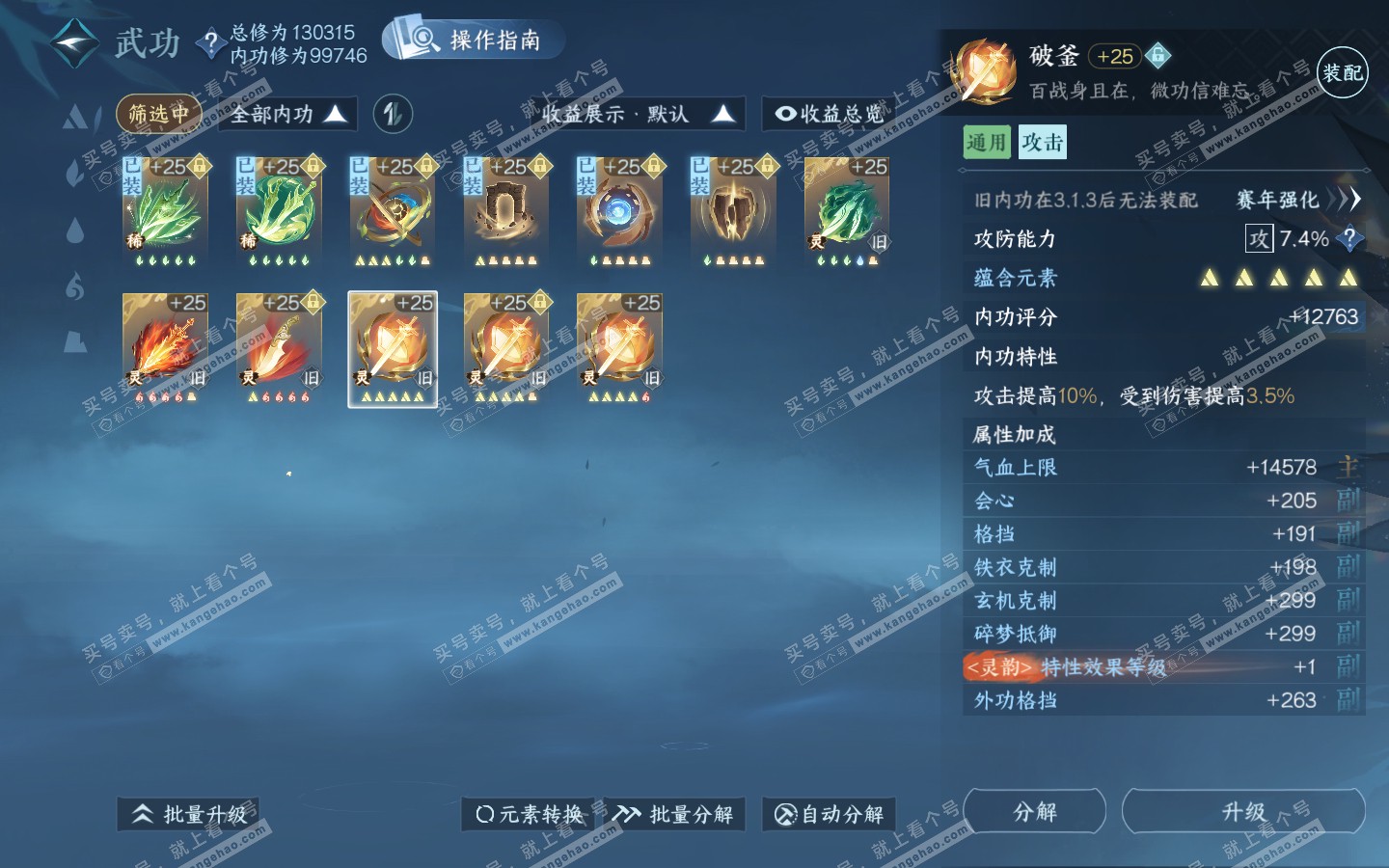 NSH321219逆水寒手游账号详情图56
