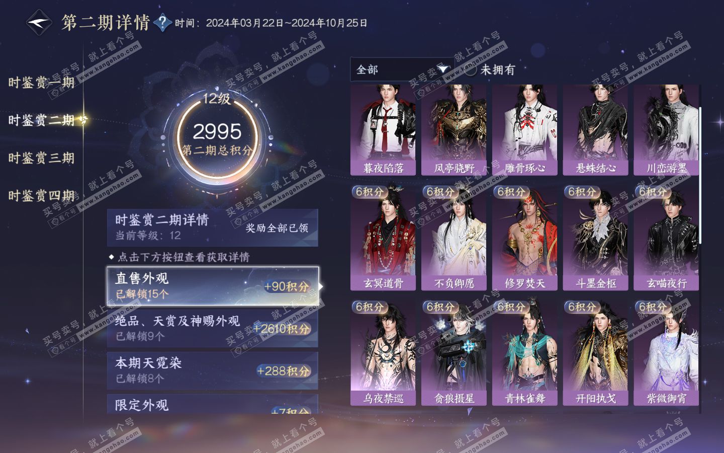 NSH321219逆水寒手游账号详情图41