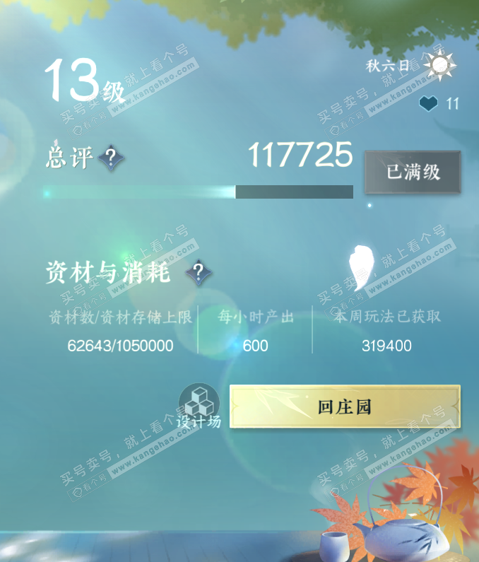NSH321219逆水寒手游账号详情图61