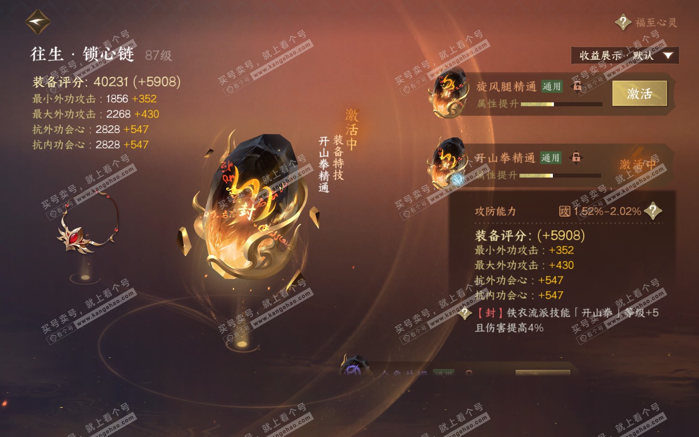 NSH321219逆水寒手游账号详情图49