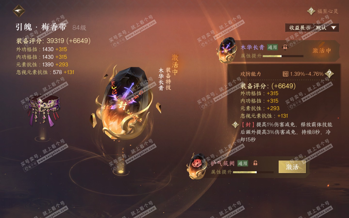 NSH321219逆水寒手游账号详情图47
