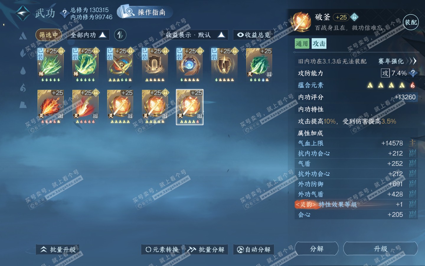 NSH321219逆水寒手游账号详情图58