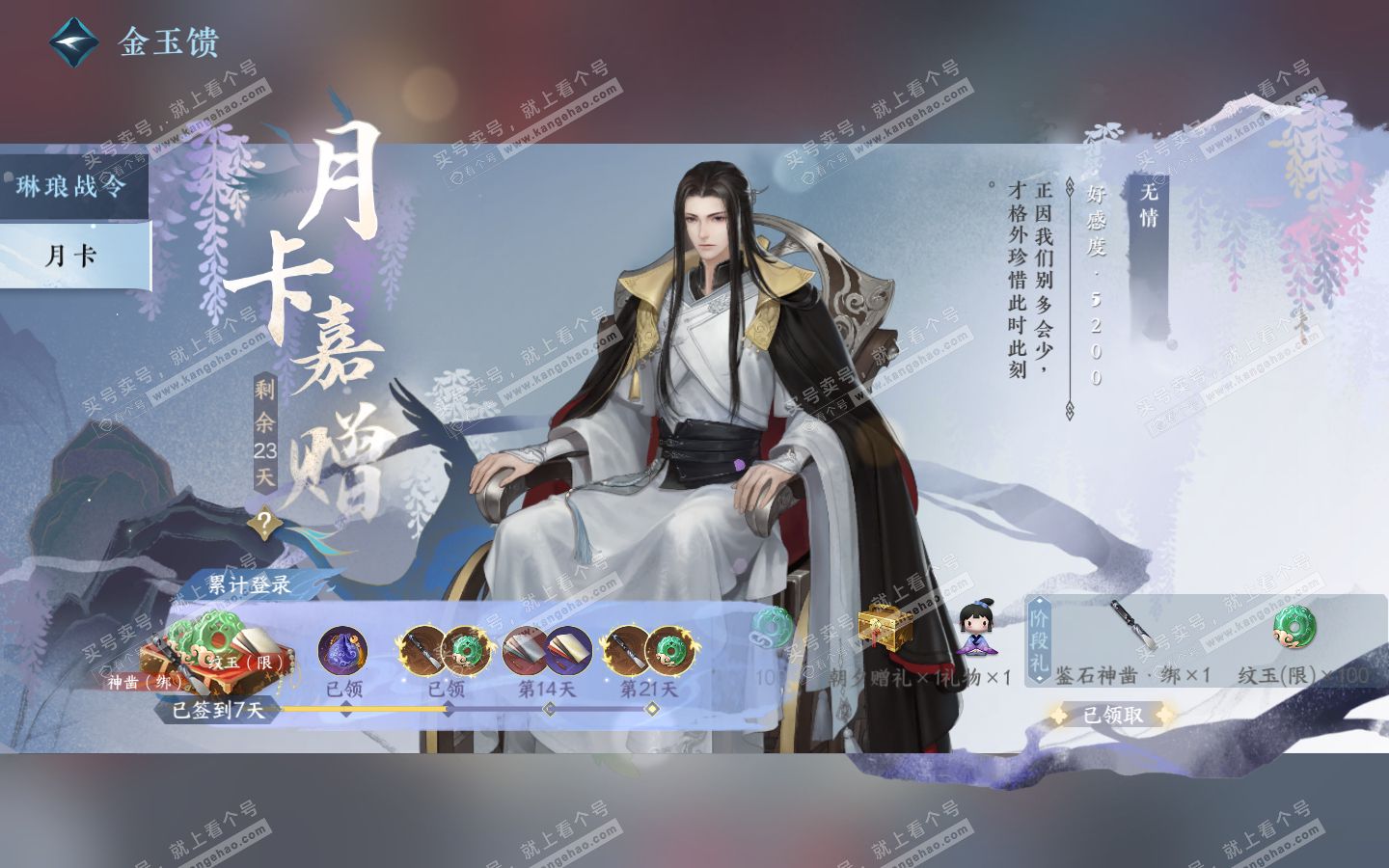 NSH321219逆水寒手游账号详情图60