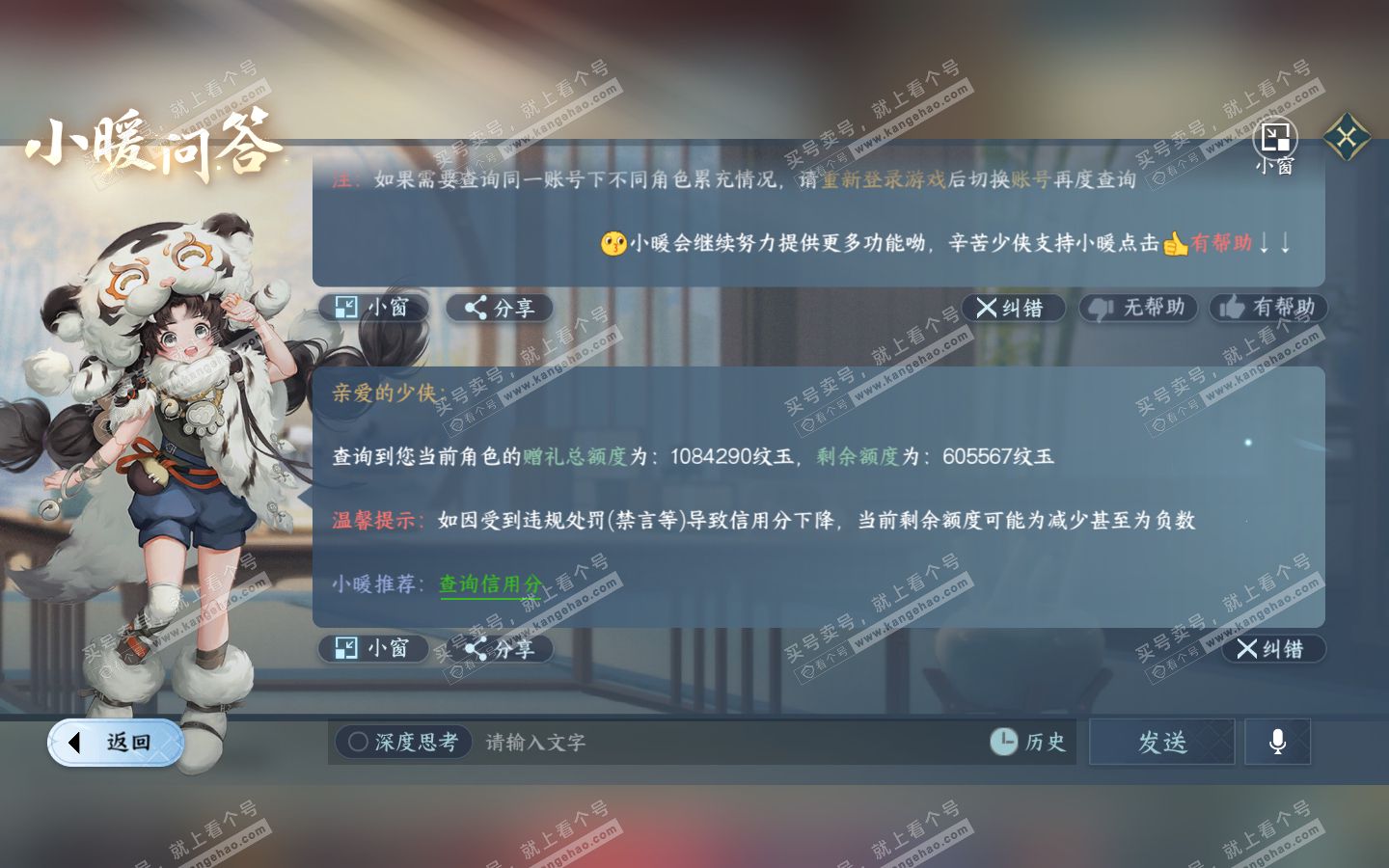 NSH321219逆水寒手游账号详情图64