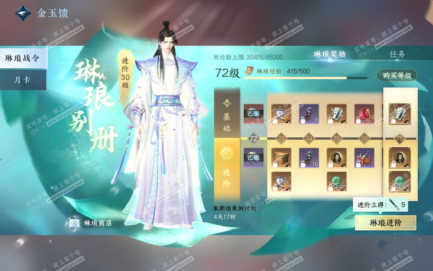 NSH321219逆水寒手游账号详情图59