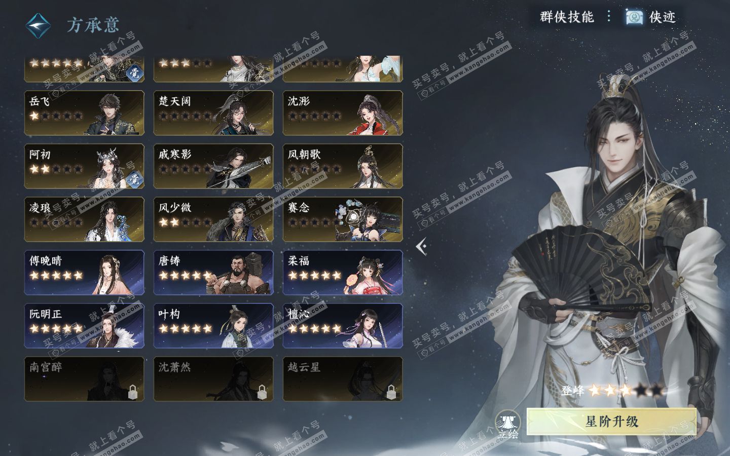 NSH321219逆水寒手游账号详情图63