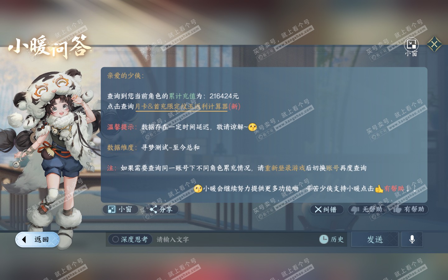 NSH321219逆水寒手游账号详情图65