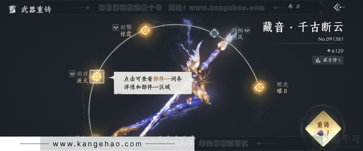 YYS31779燕云十六声账号详情图12