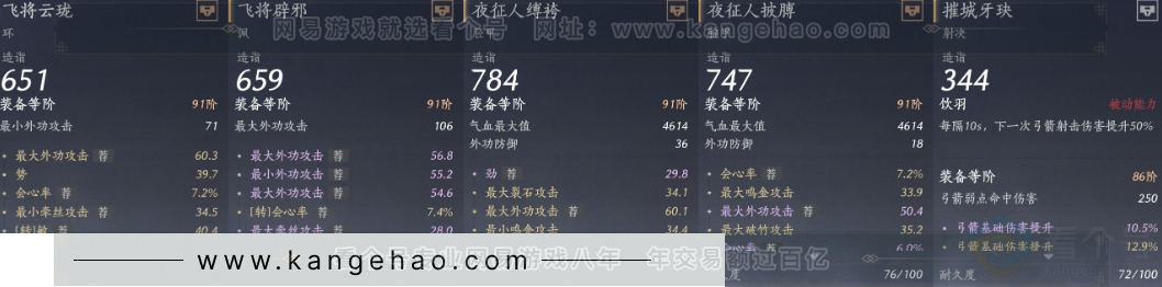 YYS31780燕云十六声账号详情图18 YYS31780燕云十六声账号详情图18