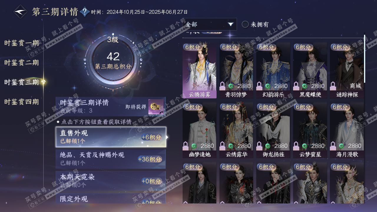 NSH321220逆水寒手游账号详情图19 NSH321220逆水寒手游账号详情图19