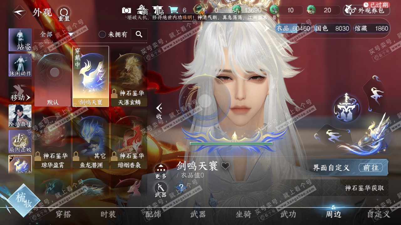 NSH321220逆水寒手游账号详情图16 NSH321220逆水寒手游账号详情图16