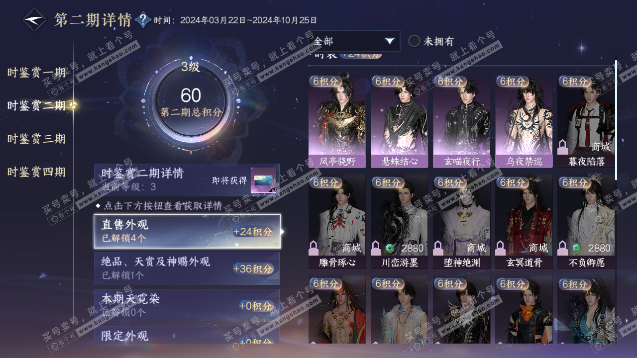 NSH321220逆水寒手游账号详情图18 NSH321220逆水寒手游账号详情图18