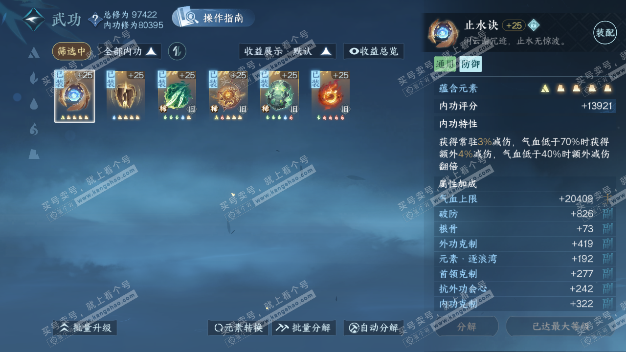 NSH321220逆水寒手游账号详情图25 NSH321220逆水寒手游账号详情图25