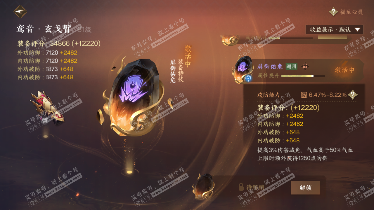 NSH321220逆水寒手游账号详情图27 NSH321220逆水寒手游账号详情图27