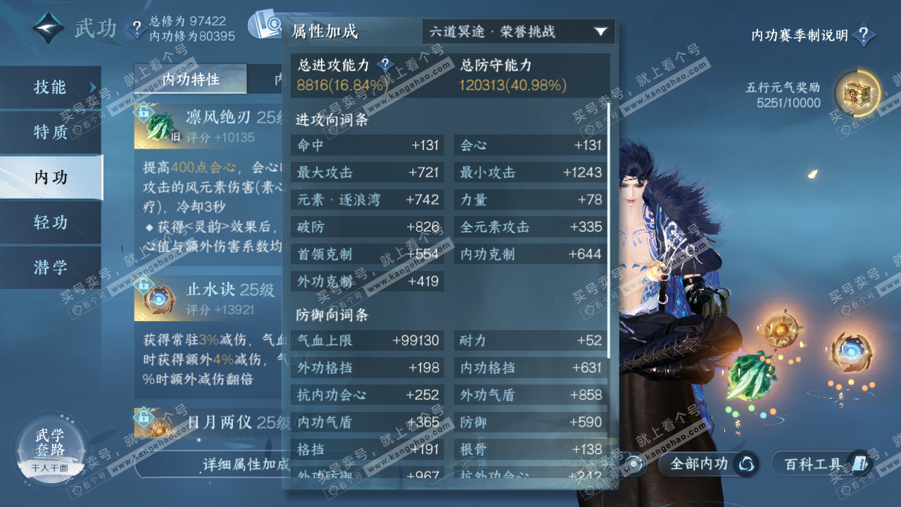 NSH321220逆水寒手游账号详情图23 NSH321220逆水寒手游账号详情图23