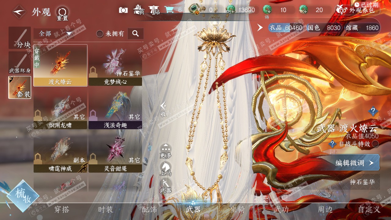NSH321220逆水寒手游账号详情图11 NSH321220逆水寒手游账号详情图11