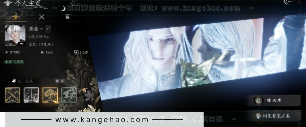 YYS31781燕云十六声账号详情图1